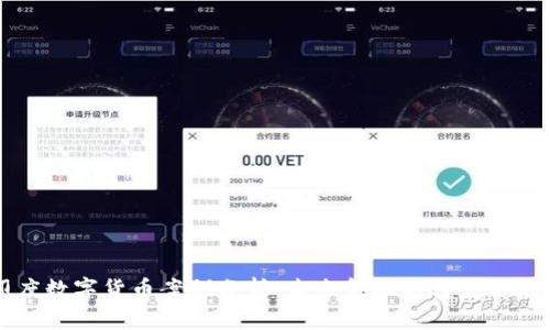 印度数字货币案例分析:未来金融的转型与机遇