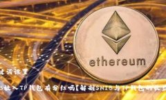 与关键词设置 SHIB放入TP钱