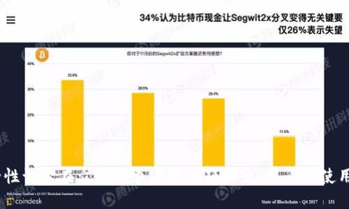 bianzi/bianzi华为应用钱包下载手机版/bianzi

华为, 应用钱包, 下载, 手机版/guanjianci

介绍华为应用钱包
在当今数字化的时代，手机钱包应用的使用越来越普遍。华为应用钱包作为华为公司推出的一款便捷生活工具，旨在为用户提供一站式的支付、生活服务和信息管理解决方案。通过这一应用，用户能够方便地管理各种支付方式，并享受到诸多智能生活服务，如交通卡充值、账户管理、优惠券使用等。

华为应用钱包不仅支持多种支付方式，还可以与华为生态系统中的其他应用进行深度融合，实现更高效的服务体验。伴随着科技的发展，华为也在不断对应用钱包进行更新和，以提供更加安全、便捷的使用体验。

如何下载华为应用钱包手机版
下载华为应用钱包相对简单，以下是详细的步骤：
ul
  listrong步骤一：/strong打开华为应用市场。/li
  listrong步骤二：/strong在搜索框中输入“华为应用钱包”，点击搜索。/li
  listrong步骤三：/strong在搜索结果中找到华为应用钱包，点击进入应用页面。/li
  listrong步骤四：/strong点击“下载”或“安装”按钮，等待下载完成。/li
  listrong步骤五：/strong下载完成后，点击“打开”或返回主屏幕，在应用列表中找到华为应用钱包，点击打开。/li
/ul

通过以上步骤，用户就可以轻松下载和使用华为应用钱包。华为应用钱包也支持多种系统版本，确保用户在使用过程中的流畅体验。

华为应用钱包的主要功能
华为应用钱包具备多项实用功能：
ul
  listrong支付功能：/strong用户可以关联银行卡、信用卡等支付方式，进行各类付款操作，包括线上购物、线下扫码支付等。/li
  listrong生活服务：/strong支持生活缴费、交通卡充值、电话充值等功能，方便用户在日常生活中使用。/li
  listrong优惠券管理：/strong用户可以集中管理各类优惠券，实现一键领取和使用，帮助用户节省开支。/li
  listrong账户安全：/strong提供多种安全措施，包括指纹识别、面部识别等，确保用户资金安全。/li
  listrong智能推荐：/strong根据用户的使用习惯和偏好，给予个性化的服务推荐，提高使用效率。/li
/ul

常见问题解答

1. 如何解决华为应用钱包无法下载的问题？
有时候用户在下载华为应用钱包时可能会遇到各种问题，包括无法下载或安装失败。以下是一些可能导致这一问题的原因及解决方法：
strong第一，网络连接问题：/strong确保手机已连接到稳定的网络。如果网络不稳定，可能会导致下载中断或失败。用户可以尝试切换到不同的Wi-Fi网络或使用手机流量进行下载。
strong第二，存储空间不足：/strong下载应用需要一定的手机存储空间，若手机存储空间不足，下载自然无法完成。用户可以检查手机的存储情况，删除一些不常用的应用或文件来释放空间。
strong第三，应用市场问题：/strong如果华为应用市场出现故障，可能会影响应用的下载。用户可以尝试重启手机，或清除华为应用市场的缓存后再重新尝试下载。
strong第四，手机设置问题：/strong如果手机的安全设置导致其不允许下载某些应用，用户可以进入手机设置，找到“应用管理”或“安全与隐私”选项，调整相关设置。
如果以上方法均无效，建议用户访问华为的官方支持页面，或联系华为客服获取帮助。

2. 华为应用钱包是否安全？
对于涉及到个人财务信息的应用，安全性是用户最关心的问题之一。华为应用钱包采取了多项安全措施以保护用户的个人信息和资金安全：
strong第一，数据加密：/strong华为应用钱包会对用户的敏感信息进行加密处理，确保数据在传输过程中的安全，避免信息泄露。
strong第二，多重验证：/strong华为应用钱包支持指纹识别与面部识别等多重身份验证手段，只有经过授权的用户才能访问应用。
strong第三，实时监控：/strong华为会对交易进行实时监控，若发现异常交易会及时通知用户并采取相应措施来保护账户安全。
strong第四，定期更新：/strong华为会定期对应用进行升级和版本更新，以修复潜在的安全漏洞，提高整体的安全防护能力。
虽然华为应用钱包在安全性方面做了多重保障，但用户仍需自行保护好自己的账号信息，定期检查账户交易记录，以防范潜在的安全风险。

3. 华为应用钱包的支付方式有哪些？
华为应用钱包支持多种支付方式，旨在为用户提供灵活、便捷的支付体验：
strong第一，银行卡支付：/strong用户可以将信用卡、借记卡等银行卡绑定到华为应用钱包中，进行线上线下支付，无需携带实体卡片。
strong第二，二维码支付：/strong华为应用钱包内置二维码生成和扫描功能，用户可通过扫描商家提供的二维码进行支付，或将自己的二维码分享给他人进行转账。
strong第三，余额支付：/strong部分用户可以选择在华为应用钱包中充值一定金额，通过余额进行消费，简化支付流程。
strong第四，交通卡支持：/strong华为应用钱包支持多个城市的交通卡充值，用户不仅可以在应用内查询余额，还可以直接进行公交和地铁的快速支付。
通过多样化的支付方式，华为应用钱包极大地方便了用户的生活，而灵活的支付选择也让用户能根据自身需要选择最合适的支付方式。

4. 如何使用华为应用钱包进行充值和支付？
使用华为应用钱包进行充值和支付的步骤非常简单和直观：
strong第一，打开应用：/strong在手机中找到华为应用钱包，点击打开。
strong第二，选择功能：/strong在主界面上，选择需要的功能模块，比如“支付”或“充值”。
strong第三，输入金额：/strong如果进行充值或支付，接着输入所需充值或支付的金额，并选择支付方式（如银行卡、余额等）。
strong第四，确认付款：/strong系统会显示交易信息，用户需要进行确认。若应用要求输入指纹或密码，要按提示进行身份验证。
strong第五，查看记录：/strong交易完成后，用户可以在“交易记录”中查看历史交易详情，确保资金安全。
通过这一流程，用户可以轻松实现移动支付，随时随地享受便捷的生活服务。

5. 用户反馈与华为应用钱包的
华为应用钱包自推出以来，收到用户的广泛关注与反馈。用户反馈影响着应用的发展方向和进程，以满足更广泛用户的需求：
strong第一，界面友好程度：/strong用户普遍希望应用界面，操作步骤简化。华为应用不断界面布局，并在界面引导上提供实用的小提示。
strong第二，速度与稳定性：/strong用户对应用的流畅性和稳定性有较高要求，华为在每次更新时都会后台及网络传输速度，并对服务器进行扩容以保证应用的顺畅运行。
strong第三，客户服务：/strong用户反馈希望在遇到问题时能够及时获得帮助，华为设置了多种客服渠道，用户可通过在线聊天、电话或邮件等形式获得实时支持。
strong第四，新的功能需求：/strong用户希望应用能够引入更多的生活场景，增设新的功能。华为团队通过市场调研、收集用户反馈等方式不断研发和推出新的功能，提高用户的整体满意度。
不断聆听用户的声音，并根据需求进行更新与，是华为应用钱包持续发展的关键所在。

总结
华为应用钱包是一款功能强大且安全的移动支付工具，为用户提供了便捷的支付、充值和生活服务体验。随着数字化趋势的发展，越来越多的用户选择使用移动钱包，华为应用钱包的实用性和安全性让它在众多竞争者中脱颖而出。用户在使用过程中，如遇到疑问和问题，解决方法通常都非常明确，且华为公司也在不断倾听用户反馈，以实现快速的应用。总之，华为应用钱包将继续致力于为用户创造更好的服务体验，让生活更简单、高效。