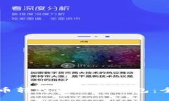如何将币转入以太坊钱包