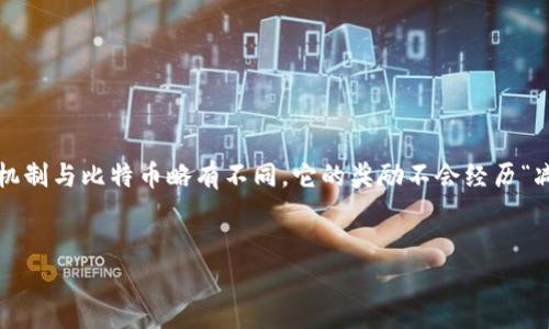 注意:您提到的“减半”通常用于比特币。以太坊的挖矿机制与比特币略有不同,它的奖励不会经历“减半”事件。不过,我会根据您的主题为您提供相关信息。
挖以太坊用哪个钱包最合适?
