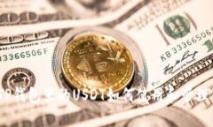 TP钱包里的USDT如何使用和