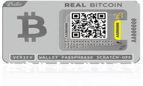 : 罗湖数字货币的价值及市场分析