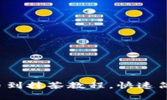 和关键词t p钱包充币到抹