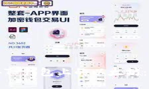如何购买TP钱包上的以太坊:详细指南