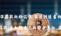   如何找回忘记的TP钱包助