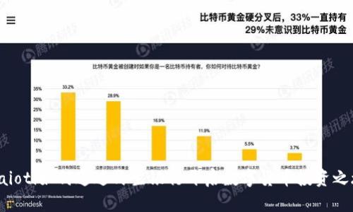 baioti如何通过民生银行开启数字货币投资之旅