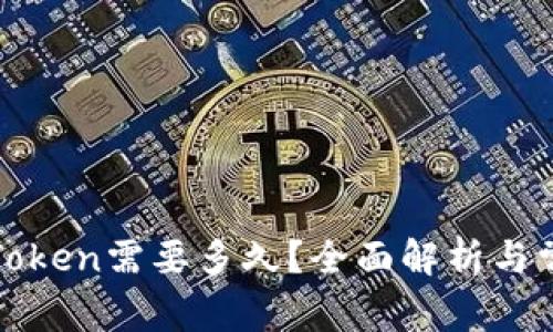 TP钱包收录Token需要多久?全面解析与常见问题解答