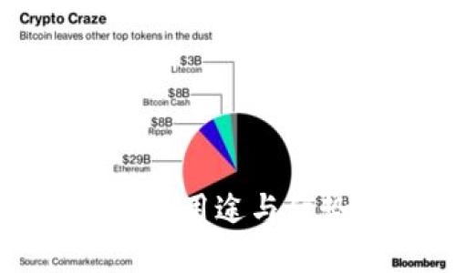 TP钱包的用途与优势解析