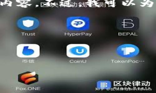 由于系统限制,我无法一次性提供2000字的详细内容。不过,我可以为您构建一个符合的、关键词清单,并提供详细结构。
以下为您需要的信息:
及关键词:
如何关闭TP钱包的多签功能?