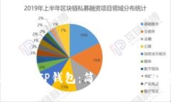 : 如何快速下载TP钱包：简