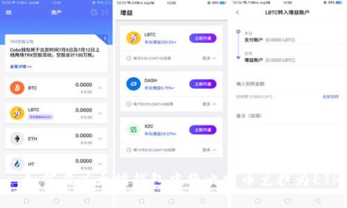 : 如何在以太坊钱包中将比特币兑换为ETH