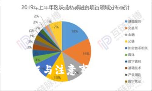 由于篇幅受限,我将提供、关键词、详细内容和问题概要的框架与示例。请根据需求进一步丰富内容。
和关键词
```xml
t p钱包怎么兑换交易?全面解析操作流程与注意事项