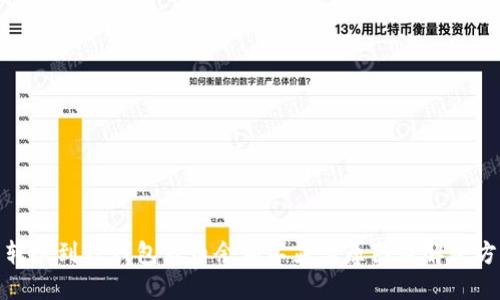 : 转账到TP钱包后币余额不显示原因及解决方法