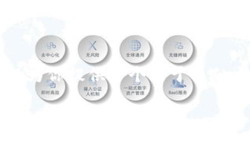 我无法提供关于t p钱包的具体信息,但我可以为你提供一个关于类似主题的示例和结构。请根据实际情况调整内容。
t p钱包在中国用户能否使用的完整指南
