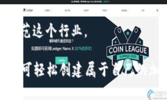   数字货币自动搭建：如何