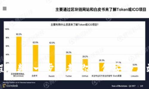 TP钱包使用教程视频:一步步教你如何安全高效管理加密资产