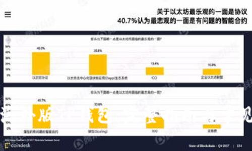 如何下载海外版TP钱包:完整指南与常见问题解答