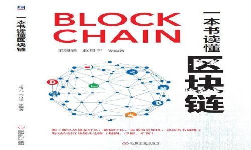 baioti私人银行数字货币交易：如何选择合适的服务和平台/baioti  
私人银行, 数字货币, 交易平台, 投资服务/guanjianci  

随着数字货币的崛起，越来越多的人开始关注如何通过私人银行进行数字货币交易。私人银行凭借其专业的投资顾问和高端的金融服务，可以为用户提供个性化的数字货币投资方案并帮助他们管理风险。然而，数字货币市场瞬息万变，作为普通用户，应该如何选择合适的私人银行和交易平台呢？本文将深入探讨这一主题，并提供有关最佳实践和注意事项的详细介绍。

什么是私人银行及其服务范围
私人银行是一种专注于高净值个人客户的金融服务，通常提供个性化的财富管理、投融资咨询、财务规划等服务。私人银行的核心特征在于提供量身定制的服务，这些服务往往超越普通银行的标准产品。例如，私人银行可以根据客户的风险偏好、投资目标等因素制定专属的数字货币投资组合。

私人银行还提供全面的金融咨询服务，包括税务筹划、遗产规划和家族财富传承等。随着数字货币的普及，许多私人银行已经开始在其服务中加入数字货币交易。这样的投资方式不仅可以帮助客户增值资产，还可以为其投资组合带来多样性和潜在的高回报。

选择合适的私人银行进行数字货币交易的标准
选择私人银行进行数字货币交易时，有几个关键标准需要考虑。首先，银行的声誉和合规性极为重要。客户应优先选择那些在行业内享有良好声誉并受到相关监管机构监管的银行。其次，银行提供的数字货币服务的全面性和专业性也是必须关注的方面，包括数字货币投资咨询、交易执行、风险管理和市场分析等。

再者，费用透明度和服务质量也是选择银行的关键因素。有些银行可能会收取较高的交易费用和管理费用，客户应仔细阅读相关条款并计算潜在的成本。此外，客户还应重视银行的客户支持服务和技术稳定性，确保在需要时能够及时获得专业的帮助。

数字货币交易的风险与管理方法
数字货币市场波动性很大，投资者需要特别注意交易风险。特别是在价格急剧变动的情况下，投资者可能面临较大的损失。因此，进行数字货币交易时，应采取适当的风险管理措施。首先，投资者应设定合理的投资比例，不应将所有资金都投入到数字货币中，而是应将其作为投资组合中的一部分。

此外，建立合理的止损和止盈机制也是风险管理的重要组成部分。通过设置止损点，投资者可以在市场不利时保护自己的投资，避免更大的损失。同时，止盈点的设置可以帮助投资者及时锁定利润。有效的风险管理策略将极大地提高数字货币投资的成功率。

如何选择合适的数字货币交易平台
选择合适的数字货币交易平台是进行安全、高效交易的重要条件。首先，平台的安全性至关重要。用户应优先选择那些采用高标准安全措施的平台，包括加密技术和多重身份验证等。其次，平台的流动性和交易量也非常重要。流动性高的平台能够保证更快的交易执行速度和更好的买卖价差，降低投资成本。

另外，用户界面友好和交易功能的丰富性也是衡量交易平台的重要标准。简单直观的界面可以提高交易的便捷性，而丰富的交易工具如技术分析图表、新闻资讯等则可以帮助用户更好地把握市场动态。最后，不同交易平台的费用结构也是选择时的重要考量因素，用户应仔细比较各平台的手续费、提现费用等。

数字货币交易的未来趋势
在未来，数字货币交易将继续发展并演变。随着技术的进步，特别是区块链技术的成熟，数字货币的交易将变得更加方便和安全。更多的私人银行和金融机构可能会进入这一领域，从而增强市场的竞争力并推动各类创新和服务的增加。

此外，政策监管方面的进展也将深刻影响数字货币交易市场的发展。越来越多的国家开始关注数字货币的合规性和透明度，这将对市场的参与者形成约束并促使其合法化发展。总体来看，数字货币的未来充满机遇与挑战，投资者需要时刻关注市场的变化，并做好相应的准备。

可能相关的问题与详细解答

1. 什么样的客户适合选择私人银行进行数字货币交易？
选择私人银行进行数字货币交易的客户通常是高净值投资者或希望进行个性化财富管理的人。这些客户通常具有一定的投资知识和风险承受能力，希望通过专业的金融服务来他们的投资组合。私人银行的顾问可以为他们提供更为细致的市场分析、投资建议和交易执行服务。此外，那些有税务规划需求或遗产管理需求的客户也可以受益于私人银行的综合服务。

2. 数字货币投资的常见误区是什么？
许多投资者对数字货币投资存在一些误区。以下是一些常见的误区：
第一，认为数字货币投资可以轻松获利。实际上，数字货币市场波动较大，盈利并非易事。投资者应做好充分的市场研究和风险评估。
第二，误以为所有数字货币都是值得投资的。一些缺乏基础和支持的币种可能会一夜之间崩盘，投资者应选择有良好市场基础和发展前景的数字资产进行投资。
第三，忽视安全性。很多投资者容易被高收益吸引，而忽视了交易平台的安全性，实际上，投资者应确保交易平台具备良好的安全措施，确保个人资产的安全。

3. 如何评估数字货币的投资价值？
评估数字货币的投资价值通常需要从多维度进行分析。首先，研究该数字货币的技术背景，包括其底层区块链的设计、共识机制等。其次，观察市场需求和应用场景，认可其在实际生活中的使用价值。再者，看团队的专业背景和历史成就，了解项目的开发动态和里程碑进展。
最重要的是，关注市场情况和价格走势，使用技术分析工具进行价格预测。综合考虑多项因素，才能更合理地评估数字货币的投资价值。

4. 数字货币市场的监管现状如何？
数字货币市场的监管在全球范围内仍在不断演变。各国对数字货币的立法和监管政策各不相同，有些国家对此持开放态度，鼓励创新；而另一些国家则采取相对保守的态度。在中国，数字货币交易被禁止，而美国则致力于制定相应的法律框架以保护投资者并防止金融犯罪。
总体而言，伴随着市场的发展，各国的监管部门正逐渐加强对数字货币交易平台和ICO（首次代币发行）的监管，未来可能会出现更为统一和透明的法律法规，以帮助市场的健康发展。

5. 对于小额投资者，数字货币交易的优势和劣势是什么？
对于小额投资者来说，数字货币交易的优势在于流动性强和投资门槛低。小额投资者可以以相对少的资金参与到这个市场中，享受数字货币带来的波动收益。同时，数字货币市场24小时不间断交易，使得小额投资者可以灵活把握交易机会。
然而，数字货币市场的劣势也不容忽视。小额投资者往往缺乏足够的信息分析能力，且面临着市场波动带来的投资风险。此外，高频交易可能增加手续费和操作难度，因此小额投资者在进入市场前应做好充分的信息收集和风险评估工作。

总之，私人银行的数字货币交易服务为投资者提供了新的投资方式和机遇，但客户在选择私人银行和交易平台时，仍需谨慎评估相关风险和收益。通过专业的服务和合理的风险管理，投资者可以在数字货币市场获得更好的投资回报。