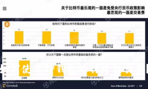 如何使用TP钱包进行跨链交易?