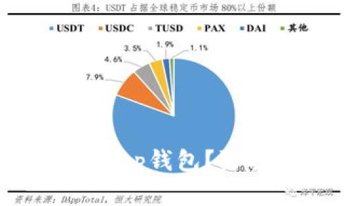 如何有效防盗t p钱包?防护技巧大分享
