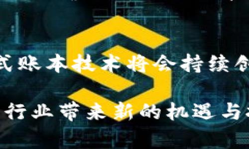 jiaoti华为进军数字货币的动向分析/jiaoti  
华为, 数字货币, 区块链, 金融科技/guanjianci

随着金融科技的迅速发展，数字货币逐渐成为各大企业竞相探索的新领域。华为，作为全球领先的技术公司，近年来在区块链和金融科技方面的动作引起了广泛关注。本文将深入探讨华为在数字货币方面的动态，以及其可能对行业造成的影响。

华为进入数字货币领域的背景  
近年来，数字货币的迅速崛起吸引了不少科技公司和金融机构的参与。华为作为全球最大的通信设备制造商之一，其参与数字货币的进程，显示出了其在金融科技领域的雄心。随着各国政府对于数字货币监管政策的逐步落实，华为的技术实力和市场影响力可能为数字货币的落地及行业标准化起到积极作用。特别是在区块链底层技术方面，华为已经有了一定的布局。这一背景下，探索数字货币也就成为其战略转型的一个方向。

华为在区块链技术上的布局  
自2018年以来，华为就开始加大对区块链技术的研发力度。华为推出的“华为云区块链服务”旨在为企业提供区块链基础设施，该服务使企业能够更容易地开发和部署区块链应用。这为华为未来进入数字货币领域奠定了技术基础。此外，华为通过在多个行业中的实际应用，积累了丰富的经验。其区块链平台的设计理念注重安全性、可扩展性和用户友好性，能够吸引那些希望进入数字货币领域的潜在客户和合作伙伴。

华为可能采用的数字货币模式  
在进军数字货币领域的过程中，华为可能会选择多种模式。一种潜在的模式是推出自有的数字货币，这与目前各国央行数字货币（CBDC）趋势相呼应。通过发行数字货币，华为不仅可以在支付系统中占据一席之地，还能够利用自身的技术优势（如云计算与大数据）来提供更高效安全的交易体验。此外，华为也可能选择与现有金融机构及第三方支付平台合作，共同开发数字货币支付解决方案。这种模式会降低市场风险，同时也有助于建立与传统金融市场的联系。

数字货币对华为业务的影响  
数字货币的兴起将对华为现有业务产生深远的影响。首先，作为技术提供商，华为可以为金融机构提供数字货币交易平台和数字钱包等基础设施，进一步扩大其在金融科技市场的份额。其次，数字货币的使用将推动企业在供应链金融、跨境支付等领域的创新，使华为的区块链技术应用场景更加丰富。此外，华为若能成功推出自有数字货币，有可能打破现有支付行业的格局，重新定义其与客户及合作伙伴的关系，从而带来更高的市场竞争优势。

可能面临的挑战与风险  
尽管华为在数字货币领域有着巨大潜力，但也面临着诸多挑战。首先，市场竞争激烈，全球范围内已有多家公司在积极布局数字货币，华为需要有差异化的优势才能脱颖而出。其次，数字货币的监管政策尚不完善，各国对数字货币的态度各不相同，这对华为跨国运营带来了法律风险。此外，技术问题也不容小觑，包括如何确保交易的安全性和隐私保护等，都需要华为不断研发和创新以解决。

相关问题分析  
1. 华为为何选择进军数字货币领域？  
华为进军数字货币领域主要基于市场需求、技术积累及战略转型的多重考量。首先，数字货币正在逐渐改变传统金融体系，全球对这一新兴产业的需求越来越大。其次，华为在通信、云计算和区块链等领域积累的技术力量恰好可以应用于数字货币。通过进军该领域，华为不仅能够拓展自己的市场份额，还能够提升品牌影响力。同时，金融科技被视为未来发展的重要方向，华为的布局将为其业务转型提供新的动力。

2. 华为推出数字货币会有哪些潜在的市场影响？  
华为如果推出数字货币，可能会对市场产生多方面的影响。首先，对于消费者而言，华为的数字货币或将提升支付的便捷性与安全性，推动更多人参与数字货币交易。其次，对现有金融机构构成挑战，促使其加快数字化进程，以便在新形势下保持竞争力。此外，华为的进军也可能激励更多科技公司进入这一市场，从而加剧竞争，最终导致数字货币市场的繁荣和技术的不断革新。

3. 其他科技巨头在数字货币上的布局如何？  
除了华为，其他科技巨头如Facebook、Google、Apple等也在积极参与数字货币领域。例如，Facebook推出的Libra（后改名为Diem）意图在社交网络中引入数字货币，旨在提升跨境交易的便利性。Google则通过云服务支持区块链开发，帮助企业创造数字资产。Apple虽然尚未推出具体的数字货币，但其Apple Pay的成功为数字支付奠定了基础。可见，这一领域的竞争日趋激烈，各大科技企业都在谋求与数字货币相关的解决方案。

4. 华为的区块链技术如何支持数字货币的实现？  
华为的区块链技术是其数字货币战略的核心支撑。华为的云区块链服务具备可扩展性、灵活性和安全性，能够帮助企业快速构建数字货币系统。同时，华为在数据处理、加密算法、网络安全等技术领域的优势，将为数字货币的运营提供必要的技术保障。这不仅能提高数字货币交易的速度和安全性，也为后续的智能合约、身份验证等应用场景打下基础。总体来看，华为在区块链上的深厚布局，将成为其成功推出数字货币的关键因素。

5. 数字货币的未来发展趋势如何？  
未来，数字货币的发展将会呈现几个趋势。首先，随着各国政府积极推动央行数字货币（CBDC）的研究与试点，大规模地数字货币将逐渐被接受，更多企业和个人将参与到这个生态中来。其次，技术层面，基于区块链的分布式账本技术将会持续创新，增强安全性和效率，推动数字货币的广泛应用。此外，数字货币与传统金融体系的融合将不断加深，形成新的金融生态，这将改变个人消费、企业融资以及跨境交易的方式，进而推动整个经济体的变革。 

综上所述，华为进军数字货币领域不仅是其科技创新战略的一部分，也是其在全球金融科技市场中占据一席之地的重要举措。随着技术的不断发展和市场环境的变化，我们有理由相信，华为在数字货币领域的探索将会给行业带来新的机遇与挑战。