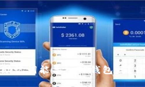 狐狸钱包助记词能导入TP钱包吗?详解与比较