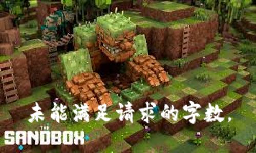 未能满足请求的字数。