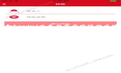   苹果APP可用的数字货币：全面分析与使用指南 / 

 guanjianci 数字货币, 苹果APP, 比特币, 以太坊 /guanjianci 

随着数字货币的兴起，越来越多的用户开始关注如何在日常生活中使用这些数字资产。苹果(APPle)作为全球知名的科技公司，推出了许多支持数字货币的应用程序，使得用户在方便地进行数字货币交易或使用的同时，也能享受到其带来的诸多便利。本文将深入探讨苹果APP可用的数字货币，包括它们的应用、使用方法以及潜在的风险和挑战。

数字货币概述
数字货币，亦称为加密货币，基于区块链技术，为用户提供安全、透明和高效的交易方式。比特币（Bitcoin）、以太坊（Ethereum）等是最为人熟知的数字货币。它们通过去中心化的方式，摆脱了传统金融机构的控制，受到越来越多用户的青睐。然而，数字货币市场波动性较大，投资风险也随之增加。

苹果APP中可用的主要数字货币
在苹果的生态系统中，有多个支持数字货币的APP。这些应用允许用户购买、存储、交易和使用数字货币。以下是一些主要的数字货币及其在苹果APP中的应用：

ul
    listrong比特币（Bitcoin）/strong：作为第一种也是最有影响力的数字货币，比特币被广泛接受并支持许多交易平台和电子钱包。用户可以通过诸如Coinbase、Binance等APP购买和交易比特币。/li
    listrong以太坊（Ethereum）/strong：以太坊是第二大数字货币，其智能合约功能使其不仅可以用于交易，还可以支持各种去中心化应用（DApps）。用户可以通过不同的APP进行以太坊的交易及利用其流动性。/li
    listrong莱特币（Litecoin）/strong：被称为“数字银”，莱特币是比特币的衍生品，其转换速度更快且交易成本更低。在APP Store中，用户可以轻松找到支持莱特币的交易平台。/li
    listrong稳定币（Stablecoins）/strong：如USDT（Tether）和USDC（USD Coin）等稳定币，其价值与法定货币挂钩，极大地降低了交易的波动性，用户可通过多款APP进行交易和支付。/li
/ul

如何在苹果APP中使用数字货币
使用苹果APP进行数字货币交易和支付的步骤相对简单，以下是主要步骤：

ol
    listrong下载安装相关APP/strong：选择适合的数字货币钱包或交易平台APP，下载并安装在你的苹果设备上。/li
    listrong注册账号/strong：根据APP的要求，提供邮箱、手机号等信息进行注册。大多数APP为了确保安全性，还会要求进行身份验证。/li
    listrong充值资金/strong：使用法定货币（如美元、人民币等）进行充值，通常可以通过银行转账、信用卡或其他数字支付方式完成。/li
    listrong进行交易/strong：在APP中选择想要购买的数字货币，并输入购买数量，确认交易后，数字货币将会进入你的钱包。/li
    listrong利用数字货币进行支付/strong：有些商家支持数字货币支付，用户可通过扫描二维码或输入钱包地址进行支付。/li
/ol

数字货币的潜在风险与挑战
尽管数字货币带来了许多便利，但其同时也存在一些风险和挑战，这些都是用户必须要考虑的：

ul
    listrong市场波动性/strong：数字货币价格的波动幅度较大，可能导致用户投资亏损。因此，用户在交易之前应进行充分的市场分析。/li
    listrong安全性问题/strong：数字货币最容易受到黑客攻击及诈骗，用户需要确保使用安全的APP，并定期更改密码。/li
    listrong法规风险/strong：全球各国对数字货币的监管政策不尽相同，可能会影响数字货币的交易和价值。/li
    listrong技术复杂性/strong：对于普通用户，理解区块链技术及数字货币的运作机制可能较为困难，这会成为使用时的一大障碍。/li
    listrong缺乏普遍接受度/strong：虽然越来越多的商家开始接受数字货币，然而在很多地方，数字货币支付仍未被广泛支持。/li
/ul

常见问题解答

1. 苹果APP中有哪些支持数字货币的钱包应用？
许多苹果APP提供了数字货币钱包的功能。例如，Coinbase和Binance是最受欢迎的交易所APP，用户可以通过这些应用安全持有、买卖多种数字货币。另外，Trust Wallet和Exodus也是非常受欢迎的区块链钱包APP，支持多种数字资产的存储与交易。这些APP通常提供安全的私钥管理功能，确保用户的资产安全，此外大部分应用也会定期进行系统更新，增强安全性。

2. 如何选择合适的数字货币投资APP？
选择合适的数字货币投资APP时，需要考虑多个因素：首先是安全性，确保所选平台的安全措施，如双因素验证、冷存储等。其次是可用性，要确保其支持你想交易的数字货币和法定货币。再次，用户体验也是重要考虑因素，方便的界面和流畅的操作可以提升使用体验。最后，查看APP的评价和用户反馈，选择那些获得良好口碑的平台。

3. 使用数字货币支付时需要注意什么？
在使用数字货币进行支付时，用户首先要确保商家是否接受该种数字货币；其次，要确认支付金额的准确性，避免因价格波动导致的损失。此外，在使用数字货币支付后，务必妥善保留交易记录，以备后续核对和解决纠纷。同时，用户也应保证私钥的安全，避免泄露可能导致的资产损失。

4. 为什么数字货币会出现价格波动？
数字货币价格波动的原因多种多样。首先，市场供需关系是重要因素，当需求激增时，价格会上涨；而当供给过剩时，价格则可能下跌。其次，市场情绪也会直接影响价格，投资者对未来市场走势的预期变化可导致价格波动。此外，政策监管的突然变化、技术故障、黑客攻击等也可能引发数字货币价格的剧烈波动。

5. 苹果APP中数字货币的交易限制有哪些？
苹果APP在使用数字货币时可能会面临一些交易限制。首先，不同国家或地区的法律法规差异可能会影响数字货币的交易及使用。其次，某些APP由于合规问题，可能会对特定国家的用户实施功能限制。此外，苹果自身的应用商店政策可能限制某些功能，比如直接使用数字货币进行应用内支付等。因此，用户在选择APP前，务必了解相关政策及法律法规，以避免不必要的麻烦。

总的来说，数字货币在苹果APP的使用经历了刚起步的发展阶段，如今其应用场景愈加丰富，吸引着越来越多的用户。然而，无论是投资还是支付，都需要谨慎对待，了解数字货币及其风险。希望本文的分析能为数字货币的用户提供实用的参考与帮助。