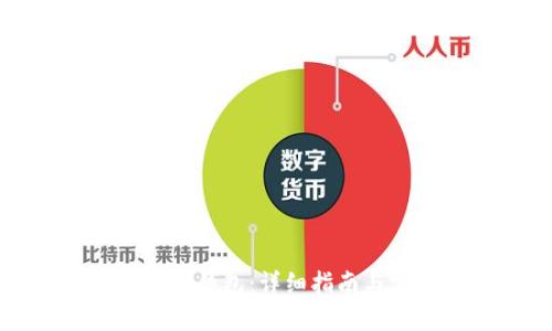 如何下载TP钱包:详细指南与实用技巧