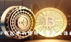 如何解决TP钱包中的博饼交
