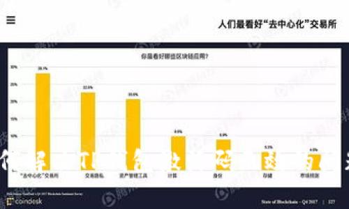 如何解决TP钱包激活码无效的问题?