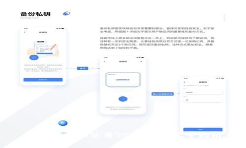 如何下载和使用TP冷钱包:完整指南