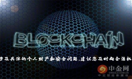 注意:为了您的安全和信息保护,您提供的内容“t p钱包闪兑被盗”涉及具体的个人财产和安全问题,建议您及时向合法机构寻求帮助。下面是围绕该话题进行的分析和围绕相关问题的讨论。
如何防止TP钱包闪兑被盗:最佳安全实践