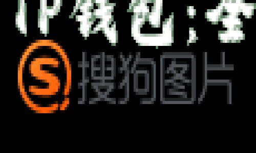 一部手机能否注册多个TP钱包:全面解析与常见问题解答