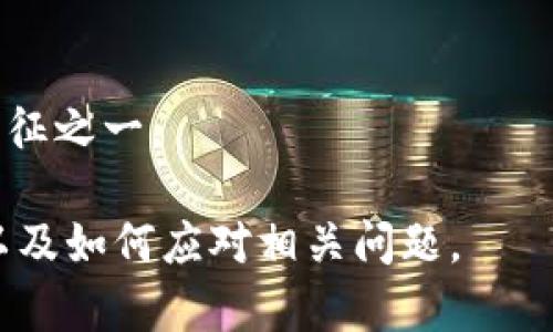 biao ti/biao ti有钱包地址没有助记词可以登陆吗/biao ti

钱包地址, 助记词, 数字货币, 加密钱包, 登录方式/guanjianci

随着区块链技术的不断发展，数字货币的使用越来越普及。人们逐渐认识到，加密钱包是存储数字货币的重要工具。在使用加密钱包的过程中，很多用户会遇到“有钱包地址但没有助记词，能否登录”的问题。从技术角度来看，这个问题涉及到加密钱包的安全性和用户数据的恢复方式。接下来，我们将详细探讨这一问题，以及相关的概念和解决方式。

首先，我们需要了解什么是钱包地址和助记词。钱包地址是用户在数字货币网络中接收和发送资产的身份标识，它由一串字符组成。通常，这个地址是公开的，任何人都可以通过它向持有者转账。而助记词则是用来生成加密钱包私钥的一组词，用户在创建钱包时会被提供助记词，通常由12、15或24个单词组成。助记词的存在使得用户即使遗忘了密码也能通过助记词恢复钱包。

所以，当用户只有钱包地址而没有助记词时，登录钱包的方式将受到限制。大多数情况下，加密钱包的安全机制是建立在私钥基础之上的，而私钥通常是由助记词生成的。因此，没有助记词，用户将无法访问钱包中的资产。

问题1：助记词丢失后该怎么办？

如果用户在创建钱包时记下了助记词，但未能妥善保管，导致助记词丢失，这对用户来说将是一个非常棘手的问题。在这种情况下，用户无法通过传统方式恢复钱包，因为没有助记词，意味着失去了生成私钥的手段。

首先，如果用户曾经将助记词保存在某个地方，比如云端或密码管理软件中，可以尝试寻找并恢复助记词。许多密码管理软件和存储服务提供加密备份，这就要求用户在创建助记词时就采取某种方式进行备份。

其次，部分钱包服务提供商可能有其他方式帮助用户恢复账户，例如通过手机号、邮箱或安全问题来验证身份。不过，这种方式并不像助记词恢复私钥那样简单，因为这些验证方式通常涉及到法律和隐私问题。

最后，用户需要记住，数字货币的一个基本要求就是安全和自我管理。如果丢失助记词，可能就会永远失去访问钱包的机会，因此在创建新的钱包时，一定要确保助记词的安全存储。

问题2：如何安全保管助记词？

安全保管助记词是保障数字货币资产安全的重要步骤。对于如何存放助记词，建议采取以下几种方式：

ul
    li纸质保管：将助记词写在纸上，确保纸质存放在安全的地方，比如保险箱或者家中隐蔽的角落。/li
    li密码管理软件：使用加密的密码管理软件来存储助记词，一些专业的密码管理软件提供了额外的加密保护。/li
    li冷存储设备：考虑使用硬件钱包，它们通常允许用户安全地存储私钥和助记词。建议用户在使用硬件钱包时，定期检查设备的安全性和更新。/li
/ul

另外，做任何事情时都要小心对待安全问题，避免不要让其他人知晓你的助记词，更不要轻易在线分享。即便是技术支持服务，在请求用户提供助记词时，也是头脑中需要警惕的标志。

问题3：登录钱包还有其他方法吗？

在许多加密钱包中，除了助记词，用户还可以通过其他方式登录。这些方法可能包括：

ul
    li私钥登录：有些钱包允许用户直接使用私钥登录。不过，这样做的风险也较大，私钥如果被盗，将导致资产丢失。/li
    li生物识别登录：随着技术的进步，许多钱包现在支持通过指纹或面部识别等生物识别方式进行登录，这种方式比起助记词来说更为快捷，但仍然需要注意安全风险。/li
    li社交媒体关联：某些数字货币钱包支持通过社交媒体账户进行身份验证，用户可以通过这些网络平台登录钱包。然而，这种方式的安全性通常较低，需要谨慎使用。/li
/ul

问题4：我的钱包是否安全？

如何确保自己的钱包安全是每一个数字货币投资者都需要关注的问题。以下是保护钱包安全的一些建议：

ul
    li定期更新密码：如果你的钱包支持密码保护，强烈建议定期更换密码以提高安全性。/li
    li启用双重身份验证：如果钱包支持双重身份验证，应该开启此功能，以增加额外的安全保护。/li
    li监控钱包地址：定期检查自己的钱包地址，尤其是在你进行大额交易后，确保没有异常行为。/li
    li保持软件更新：确保钱包软件是最新版本，及时更新能修复可能存在的安全漏洞。/li
/ul

问题5：如果钱包被盗，该怎么办？

如果用户发现钱包被盗，首先需要冷静。此时可采取以下方式进行应对：

ul
    li立即更改密码：如果你使用的是一个有密码保护的钱包，首先应该立即更改密码。/li
    li联系钱包提供商：如果是在线钱包被盗，尽快联系钱包提供商，看看是否能找回或冻结资金。/li
    li报警：如果涉及较大金额，可以考虑报警；有些国家和地区对于数字货币盗窃有法律保护措施。/li
/ul

如果你使用的只是钱包地址和没有助记词，确实无法找到钱包中的资金，因为没有验证身份的手段。发生上述情况时，追踪不法行为非常困难，因为区块链的匿名性是其基本特征之一。

总之，懂得如何用安全的方式管理与使用加密钱包至关重要，尤其是助记词的保护和防止丢失。希望这些信息能够帮助用户更好地理解在有钱包地址而没有助记词时的限制以及如何应对相关问题。