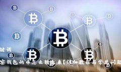 和关键词TP观察钱包的币怎
