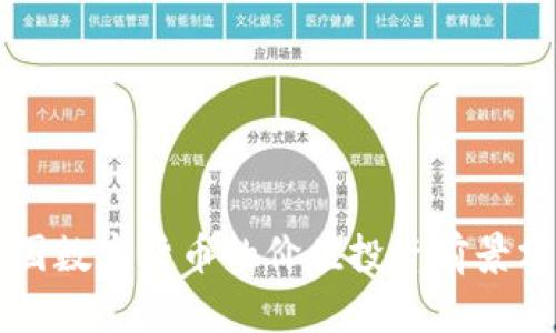 中国数字货币的价值投资前景分析
