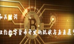 和关键词纽约数字货币开