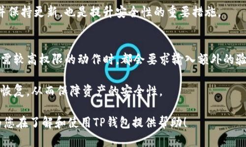 baioti如何设置TP钱包尾号？简单步骤大揭秘/baioti
TP钱包, 钱包设置, 尾号设置, 数字钱包/guanjianci

在现代数字社会中，钱包不仅仅局限于物理形式，数字钱包的使用越来越普遍。其中，TP钱包作为一种数字钱包，受到了越来越多用户的青睐。那么，很多用户在使用TP钱包时，可能会遇到一个问题：如何设置钱包的尾号？在这篇文章中，我们将深入探讨如何设置TP钱包的尾号，以及相关的各种信息。

随着区块链技术的不断发展，数字货币和数字资产的管理越来越重要。TP钱包不仅能帮助你存储、转账数字资产，还能提供便捷的用户体验。因此，了解如何设置和管理钱包的不同功能是非常必要的。

一、TP钱包的基本概述
TP钱包是一个多功能的数字钱包，主要支持数字资产的存储、管理和交易。无论是比特币、以太坊还是其他各种数字货币，TP钱包都能满足用户的需求。此外，TP钱包的界面友好，操作简单，非常适合普通用户使用。

在TP钱包中，尾号的设置是一项能增强用户个性化体验的功能。尾号可以帮助用户更快地识别自己的钱包，增加安全性和方便性。所以，了解如何设置和修改这个尾号，能够极大提升用户使用体验。

二、如何设置TP钱包的尾号
设置TP钱包的尾号其实非常简单。为了确保顺利完成设置，用户可以按照以下步骤进行操作：

1. **打开TP钱包应用**：确保你已经下载并安装好了TP钱包，打开应用进入主界面。

2. **登录账户**：使用你的用户名、密码、或通过其他授权方式登录到你的TP钱包。登录后，可以看到主界面。

3. **进入设置界面**：在主界面上，找到“设置”选项，通常在右上角或底部菜单中。点击进入设置界面。

4. **选择“钱包管理”**：在设置界面中，找到“钱包管理”或者类似的选项，点击以进入此页面。

5. **修改尾号**：在钱包管理界面中，会有相关的尾号设置选项。点击后，你可以输入自定义的尾号，需确保尾号符合平台规定的格式。

6. **保存设置**：输入完成后，不要忘记点击“保存”或者“确认”按钮，以保留你的修改。

7. **确认修改**：最后，返回主界面，查看尾号是否已经成功修改。

三、尾号的重要性及其作用
尾号作为数字钱包中的一个重要组成部分，不仅是用户识别自己钱包的标识符，还是密码安全性的一部分。一个强有力的尾号可以帮助用户在多次交易或使用钱包时，迅速识别出自己的账户，减少错误转账的机会。

此外，尾号在用户的社交生活中也可能发挥重要作用。许多数字资产交换和转账都是通过尾号来进行的。当你与朋友推荐或分享自己的钱包时，友好的尾号会显得更为专业，也增加了信任感。

四、设置尾号时需要注意的事项
在用户进行尾号设置的时候，有几个要注意的事项：

1. **格式要求**：每个钱包可能对于尾号的格式有不同的要求，例如字母、数字的组合，或是长度限制。在设置尾号的时候，用户需要确保符合这些要求。

2. **个性化与安全性**：虽然个性化的尾号能提升使用体验，但用户在设计尾号时，还是要兼顾安全性，避免使用过于简单或容易猜测的组合。

3. **定期更换**：为了提高安全性，用户可以定期更换自己的钱包尾号。在有安全隐患时尤为重要，改换尾号可以有效防止未授权访问。

4. **妥善保管信息**：用户在设置尾号后，应该将这个信息妥善记录或保存，以防在需要时无法找回。

五、常见问题解答
在使用TP钱包时，用户可能会有一些疑问，以下是一些常见问题及解答：

Q1: 如果我忘记了TP钱包的尾号怎么办？
如果用户忘记了TP钱包的尾号，首先可以尝试在设置界面查找相关的帮助或支持选项。在不少情况下，系统可能提供找回尾号的相关功能。

如果没有自助找回的选项，用户可以通过客服支持进行咨询。需要注意的是，在进行任何找回措施时，用户需确保提供必要的身份验证信息，以保护账户安全。

Q2: 尾号可以多次修改吗？
是的，通常TP钱包允许用户多次修改尾号。然而每次修改后，系统可能会要求用户重新验证一遍身份，以确保账户的安全。用户在修改尾号时，建议仔细考虑，并避免频繁更改，以免引起不必要的麻烦。

Q3: 修改尾号后会影响钱包中的资产和交易吗？
通常情况下，修改尾号不会影响钱包中的资产或交易记录。尾号只是一种用户识别的方式，用户既可以使用新的尾号进行交易，也可以继续对此前的交易进行管理。

不过，部分用户在修改尾号后，初期可能需要一些时间来适应新尾号的使用。因此，在尾号设置完成后，及时进行一次验证交易会更有助于适应变化。

Q4: 有无任何安全风险与尾号设置相关？
在设置尾号时，如果使用的尾号过于简单或常见，可能会被他人猜测，从而导致数字资产的盗取。因此，用户在设置尾号时，建议选择复杂、难以猜测的组合。

此外，用户在软件和网络环境上也需要保持警觉，防止被钓鱼网站或假冒应用程序窃取信息。确保下载官方版本的钱包应用，并保持更新，也是提升安全性的重要措施。

Q5: TP钱包的其他安全措施有哪些？
TP钱包除了尾号设置，还有多种安全措施，来保护用户的资产和信息安全。比如，用户可以设置二步验证机制，每次登录或进行需较高权限的动作时，都会要求输入额外的验证码。

另外，TP钱包也提供了备份和恢复功能。用户可以定期备份钱包文件，以防数据丢失。若需要恢复，可以使用之前备份文件进行恢复，从而保障资产的安全性。

综上所述，TP钱包作为现代数字资产管理的重要工具，用户在使用时需要熟知尾号设置和相关的安全措施。希望这篇文章能为您在了解和使用TP钱包提供帮助！
