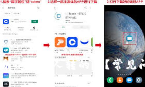 为什么TP钱包看不到别人转的币?常见问题与解决方案