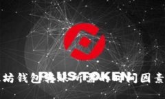 以太坊钱包转账所需的时