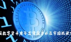 英国数字货币牌子高清图