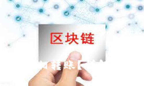 TP钱包里的币能否互相转账?详解TP钱包的功能与使用