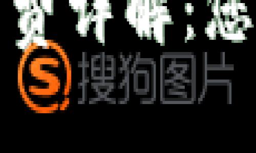 TP钱包转账手续费详解:您需要知道的一切