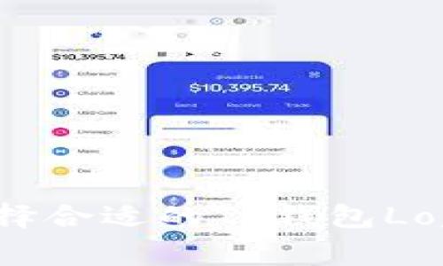 如何选择合适的TP钱包Logo大小?
