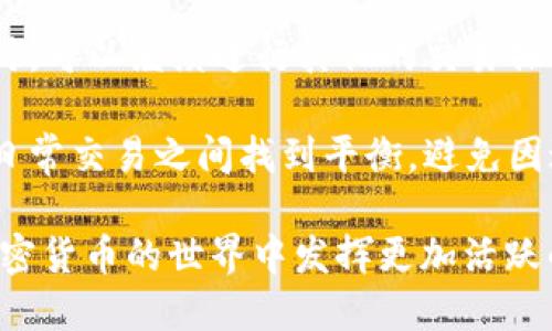   如何领取TP钱包与OKEx合作发放的红包？ / 

 guanjianci TP钱包, OKEx, 红包领取, 加密货币, 数字钱包 /guanjianci 

在数字货币的逐渐普及中，各大交易平台与钱包程序不断推出各种优惠活动，以吸引用户的目光。其中，TP钱包与OKEx联合发放的红包活动，就是一个很好的示例。这种红包不仅可以激励用户参与到交易中，还能给予新用户一定的奖励，让他们更加轻松地加入加密货币的世界。那么，如何领取这一红包活动呢？本文将详细讲解提现步骤、注意事项及相关问题，希望能帮助用户更好地进行操作。

一、红包的定义与来源
红包在中国传统文化中有着深厚的意义，用于庆祝节日、婚礼等，我国的红包文化也逐渐渗透到了数字货币的世界。TP钱包和OKEx的红包活动旨在通过虚拟红包的形式，吸引用户体验加密货币的交易和存储。此类红包通常会含有一定数量的代币，可以用来进行交易，或者存进用户的钱包中，待用户自由使用。

在TP钱包与OKEx的合作中，红包的主要来源就是双方的合作营销活动。这种营销活动一方面是为了推广他们的产品，另一方面也是为了提高用户的活跃度，增加用户的交易量。红包的发放通常会在特定的时间段内进行，并有明确的领取条件和使用规则。

二、红包领取的步骤
领取TP钱包与OKEx的红包并不是一个复杂的过程。一般来说，用户只需遵循以下几个步骤即可：

strong步骤一：注册账户/strong
如果你还没有TP钱包或OKEx账户，需要首先基于他们的官方网站或APP完成注册。在注册过程中，请确保使用正确的邮箱或手机号，同时设置一个安全的密码，以保护账户的安全。

strong步骤二：参与活动/strong
用户在注册完成后，需要找到红包活动的入口。通常情况下，TP钱包和OKEx会在他们的官方平台上发布相关通知，用户需要仔细阅读活动规则，确保自己符合参与条件。

strong步骤三：完成任务/strong
领取红包通常还需要用户完成特定的任务，比如首次充值、完成交易或者邀请新用户等。这些任务的设定旨在鼓励用户更深入地参与到平台中，提升活跃度。

strong步骤四：领取红包/strong
当用户完成了所有的任务后，可以在活动页面中找到领取红包的按钮，点击后根据提示操作即可。红包将自动添加到用户的TP钱包账户中，用户可以在钱包余额中查看到账情况。

三、领取红包的注意事项
尽管领取红包的步骤相对简单，但在过程中仍然存在一些需要特别留意的事项：

strong注意事项一：时间限制/strong
很多红包活动都有时间限制，用户需要在规定时限内完成任务并领取红包，否则可能会错过机会。因此，建议用户关注活动的开始和结束时间，以避免遗漏。

strong注意事项二：任务要求/strong
每个活动可能要求的任务不同，用户需仔细阅读相关说明，确保自己能够满足这些要求。如果未能达成规定的任务，红包将无法领取。

strong注意事项三：红包使用限制/strong
领取的红包可能会有一定的使用限制，例如不能直接提现，或需要用于特定的交易。用户应该提前了解红包的使用规则，以避免使用上的困惑。

strong注意事项四：安全性/strong
用户在参与活动时，尽量通过官方渠道获取信息，避免受到网络诈骗的威胁。保护好自己的账号信息，定期更改密码，保持警觉。

四、红包的使用方式
领取到的红包一般会涉及TP钱包的使用，用户可以通过以下方式利用这些红包：

strong方式一：交易/strong
用户可以使用红包中包含的代币进行交易。这使得用户能够在不花费自有资金的情况下，体验不同的数字货币交易对。这对于新手用户尤其重要，可以让他们对市场有一个初步的认识。

strong方式二：涨跌预测/strong
用户也可以通过红包中的资金进行市场的涨跌预测，这种方式在某些交易所非常流行。用户可以在这个过程中分析市场走势，提升自己的交易经验。

strong方式三：现货交易/strong
红包中的金额也可以用于现货交易，用户可以直接用红包中的代币购买其他数字货币。这对于长期投资者显得尤为重要，用户可以借此机会扩大自己的货币组合。

五、可能的相关问题与详细解答
问题一：TP钱包和OKEx的红包活动真的可靠吗？
近年来，随着加密货币市场的发展，出现了许多针对用户的优惠活动。然而，用户在参与这些活动时常常会有一些顾虑，尤其是在安全性和活动的合法性方面。首先，TP钱包和OKEx作为知名的数字资产交易平台，已经在市场中运营多年，建立了良好的声誉。用户可以通过查询相关用户的反馈和评价，了解到平台的可靠性。

此外，红包活动的政策也往往是公开透明的。在参与活动之前，用户可以详细查看活动的条款与条件，通过平台的客服渠道进行咨询，从而确认活动的真伪。在数字货币市场中，安全性是每个用户最为关注的内容，用户在参与活动时，务必保护好自己的个人信息，不随便点击不明的链接，以免遭受网络诈骗。

问题二：如果我没有时间参与活动，还有其他的活动吗？
对于那些工作繁忙或者时间有限的用户，参与直播活动可能并不是一件容易的事情。那么，是否还有其他获取红包或优惠的渠道呢？实际上，TP钱包与OKEx等平台通常会不定期推出新的活动，有些活动可能会采取更为灵活的形式，例如通过签到、分享等方式来获取红包。

除了限时活动外，用户还可以通过参与社区讨论、推荐好友等方式获取额外奖励。很多平台都有针对用户的推荐机制，用户可以通过邀请新用户注册并交易获得奖励。而社区活动则能够增加用户的参与感，让用户在交友的同时，也能够通过活动提升收益。因此，即使没有时间参与当下的红包活动，用户依旧可以通过其他方式获得奖励。

问题三：领取到的红包有什么使用限制？
红包的使用限制通常取决于活动的具体规则。一般而言，领取到的红包可能会存在如下限制：不允许直接提现、只能用于特定交易对，或是必须在规定时间内使用等。这是为了促进用户在平台上的活跃度，确保活动的有效性。用户在领取红包时，建议详细阅读相关使用说明，以避免在使用过程中出现困惑。

如果用户对红包的使用有疑问，还可以通过平台客服进行详细咨询。通常情况下，涉及活动的资金会在用户参与活动后追加到其账户中，但具体的使用方式和条件还是需按照活动条款来处理。

问题四：如何确保红包安全不被盗取？
数字货币的安全性问题一直是行业内的重要话题，用户在领取红包时也应该关注这些安全问题。首先，一个良好的安全意识至关重要，用户应尽量使用强密码设置自己的账户，并在必要时开启双重认证。此外，还需要定期检查自己的账户活动，及时发现异常情况。

其次，用户在参与活动时，应该避免通过非官方渠道获取链接或信息。诈骗者常常通过钓鱼网站或假冒客服来获取用户信息，因此用户在接收到任何可疑信息时都应谨慎对待。如果发现异常，第一时间与平台客服联系处理，以避免损失的扩大。

最后，建议用户定期更新自己的钱包和交易平台软件，确保系统处于最新状态，这样可以提升账户的防护级别，有效降低安全隐患。

问题五：参与红包活动会影响我的交易资金吗？
大多数情况下，参与红包活动并不会直接影响用户的交易资金。用户领取的红包通常是以优惠券或代币的形式进行发放，并不涉及用户自有资金的变动。因此，用户在参与活动的同时，可以继续进行其他的交易操作，而不会对其已有资金造成直接的挑战。

不过，用户在参与活动的过程中，可能会需要进行一定的充入或交易操作，这些行为可能会影响到用户的资金流动。用户需合理规划自己的资金分配，以确保在参与红包活动和继续日常交易之间找到平衡，避免因过于关注活动而忽略正常的投资计划，最终导致不必要的损失。

综上所述，领取TP钱包与OKEx发放的红包活动是一个简单而富有趣味的过程，但同时也伴随着一定的风险和注意事项。如能合理规划和操作，用户将能从中获得可观的收益，并在加密货币的世界中发挥更加活跃的角色。