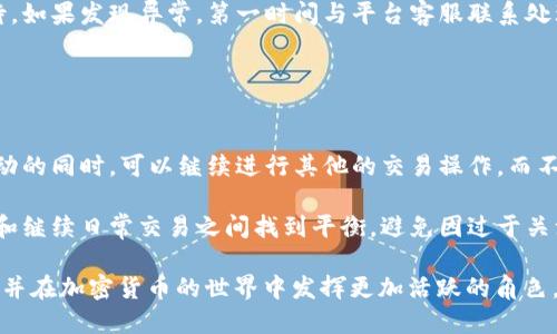   如何领取TP钱包与OKEx合作发放的红包？ / 

 guanjianci TP钱包, OKEx, 红包领取, 加密货币, 数字钱包 /guanjianci 

在数字货币的逐渐普及中，各大交易平台与钱包程序不断推出各种优惠活动，以吸引用户的目光。其中，TP钱包与OKEx联合发放的红包活动，就是一个很好的示例。这种红包不仅可以激励用户参与到交易中，还能给予新用户一定的奖励，让他们更加轻松地加入加密货币的世界。那么，如何领取这一红包活动呢？本文将详细讲解提现步骤、注意事项及相关问题，希望能帮助用户更好地进行操作。

一、红包的定义与来源
红包在中国传统文化中有着深厚的意义，用于庆祝节日、婚礼等，我国的红包文化也逐渐渗透到了数字货币的世界。TP钱包和OKEx的红包活动旨在通过虚拟红包的形式，吸引用户体验加密货币的交易和存储。此类红包通常会含有一定数量的代币，可以用来进行交易，或者存进用户的钱包中，待用户自由使用。

在TP钱包与OKEx的合作中，红包的主要来源就是双方的合作营销活动。这种营销活动一方面是为了推广他们的产品，另一方面也是为了提高用户的活跃度，增加用户的交易量。红包的发放通常会在特定的时间段内进行，并有明确的领取条件和使用规则。

二、红包领取的步骤
领取TP钱包与OKEx的红包并不是一个复杂的过程。一般来说，用户只需遵循以下几个步骤即可：

strong步骤一：注册账户/strong
如果你还没有TP钱包或OKEx账户，需要首先基于他们的官方网站或APP完成注册。在注册过程中，请确保使用正确的邮箱或手机号，同时设置一个安全的密码，以保护账户的安全。

strong步骤二：参与活动/strong
用户在注册完成后，需要找到红包活动的入口。通常情况下，TP钱包和OKEx会在他们的官方平台上发布相关通知，用户需要仔细阅读活动规则，确保自己符合参与条件。

strong步骤三：完成任务/strong
领取红包通常还需要用户完成特定的任务，比如首次充值、完成交易或者邀请新用户等。这些任务的设定旨在鼓励用户更深入地参与到平台中，提升活跃度。

strong步骤四：领取红包/strong
当用户完成了所有的任务后，可以在活动页面中找到领取红包的按钮，点击后根据提示操作即可。红包将自动添加到用户的TP钱包账户中，用户可以在钱包余额中查看到账情况。

三、领取红包的注意事项
尽管领取红包的步骤相对简单，但在过程中仍然存在一些需要特别留意的事项：

strong注意事项一：时间限制/strong
很多红包活动都有时间限制，用户需要在规定时限内完成任务并领取红包，否则可能会错过机会。因此，建议用户关注活动的开始和结束时间，以避免遗漏。

strong注意事项二：任务要求/strong
每个活动可能要求的任务不同，用户需仔细阅读相关说明，确保自己能够满足这些要求。如果未能达成规定的任务，红包将无法领取。

strong注意事项三：红包使用限制/strong
领取的红包可能会有一定的使用限制，例如不能直接提现，或需要用于特定的交易。用户应该提前了解红包的使用规则，以避免使用上的困惑。

strong注意事项四：安全性/strong
用户在参与活动时，尽量通过官方渠道获取信息，避免受到网络诈骗的威胁。保护好自己的账号信息，定期更改密码，保持警觉。

四、红包的使用方式
领取到的红包一般会涉及TP钱包的使用，用户可以通过以下方式利用这些红包：

strong方式一：交易/strong
用户可以使用红包中包含的代币进行交易。这使得用户能够在不花费自有资金的情况下，体验不同的数字货币交易对。这对于新手用户尤其重要，可以让他们对市场有一个初步的认识。

strong方式二：涨跌预测/strong
用户也可以通过红包中的资金进行市场的涨跌预测，这种方式在某些交易所非常流行。用户可以在这个过程中分析市场走势，提升自己的交易经验。

strong方式三：现货交易/strong
红包中的金额也可以用于现货交易，用户可以直接用红包中的代币购买其他数字货币。这对于长期投资者显得尤为重要，用户可以借此机会扩大自己的货币组合。

五、可能的相关问题与详细解答
问题一：TP钱包和OKEx的红包活动真的可靠吗？
近年来，随着加密货币市场的发展，出现了许多针对用户的优惠活动。然而，用户在参与这些活动时常常会有一些顾虑，尤其是在安全性和活动的合法性方面。首先，TP钱包和OKEx作为知名的数字资产交易平台，已经在市场中运营多年，建立了良好的声誉。用户可以通过查询相关用户的反馈和评价，了解到平台的可靠性。

此外，红包活动的政策也往往是公开透明的。在参与活动之前，用户可以详细查看活动的条款与条件，通过平台的客服渠道进行咨询，从而确认活动的真伪。在数字货币市场中，安全性是每个用户最为关注的内容，用户在参与活动时，务必保护好自己的个人信息，不随便点击不明的链接，以免遭受网络诈骗。

问题二：如果我没有时间参与活动，还有其他的活动吗？
对于那些工作繁忙或者时间有限的用户，参与直播活动可能并不是一件容易的事情。那么，是否还有其他获取红包或优惠的渠道呢？实际上，TP钱包与OKEx等平台通常会不定期推出新的活动，有些活动可能会采取更为灵活的形式，例如通过签到、分享等方式来获取红包。

除了限时活动外，用户还可以通过参与社区讨论、推荐好友等方式获取额外奖励。很多平台都有针对用户的推荐机制，用户可以通过邀请新用户注册并交易获得奖励。而社区活动则能够增加用户的参与感，让用户在交友的同时，也能够通过活动提升收益。因此，即使没有时间参与当下的红包活动，用户依旧可以通过其他方式获得奖励。

问题三：领取到的红包有什么使用限制？
红包的使用限制通常取决于活动的具体规则。一般而言，领取到的红包可能会存在如下限制：不允许直接提现、只能用于特定交易对，或是必须在规定时间内使用等。这是为了促进用户在平台上的活跃度，确保活动的有效性。用户在领取红包时，建议详细阅读相关使用说明，以避免在使用过程中出现困惑。

如果用户对红包的使用有疑问，还可以通过平台客服进行详细咨询。通常情况下，涉及活动的资金会在用户参与活动后追加到其账户中，但具体的使用方式和条件还是需按照活动条款来处理。

问题四：如何确保红包安全不被盗取？
数字货币的安全性问题一直是行业内的重要话题，用户在领取红包时也应该关注这些安全问题。首先，一个良好的安全意识至关重要，用户应尽量使用强密码设置自己的账户，并在必要时开启双重认证。此外，还需要定期检查自己的账户活动，及时发现异常情况。

其次，用户在参与活动时，应该避免通过非官方渠道获取链接或信息。诈骗者常常通过钓鱼网站或假冒客服来获取用户信息，因此用户在接收到任何可疑信息时都应谨慎对待。如果发现异常，第一时间与平台客服联系处理，以避免损失的扩大。

最后，建议用户定期更新自己的钱包和交易平台软件，确保系统处于最新状态，这样可以提升账户的防护级别，有效降低安全隐患。

问题五：参与红包活动会影响我的交易资金吗？
大多数情况下，参与红包活动并不会直接影响用户的交易资金。用户领取的红包通常是以优惠券或代币的形式进行发放，并不涉及用户自有资金的变动。因此，用户在参与活动的同时，可以继续进行其他的交易操作，而不会对其已有资金造成直接的挑战。

不过，用户在参与活动的过程中，可能会需要进行一定的充入或交易操作，这些行为可能会影响到用户的资金流动。用户需合理规划自己的资金分配，以确保在参与红包活动和继续日常交易之间找到平衡，避免因过于关注活动而忽略正常的投资计划，最终导致不必要的损失。

综上所述，领取TP钱包与OKEx发放的红包活动是一个简单而富有趣味的过程，但同时也伴随着一定的风险和注意事项。如能合理规划和操作，用户将能从中获得可观的收益，并在加密货币的世界中发挥更加活跃的角色。