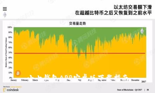 小七钱包APP安卓版下载指南