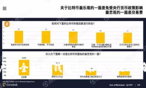  bieoti TP钱包名称改了吗？是否还能使用？ /bieoti 

 guanjianci TP钱包, 钱包名称, 加密货币, 区块链, 数字资产 /guanjianci 

近年来，加密货币的普及，促进了数字钱包的快速发展。